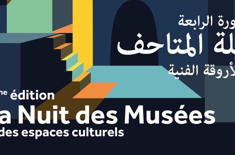 4-edition-de-La-Nuit-des-Musees-et-des-Espaces-Culturel